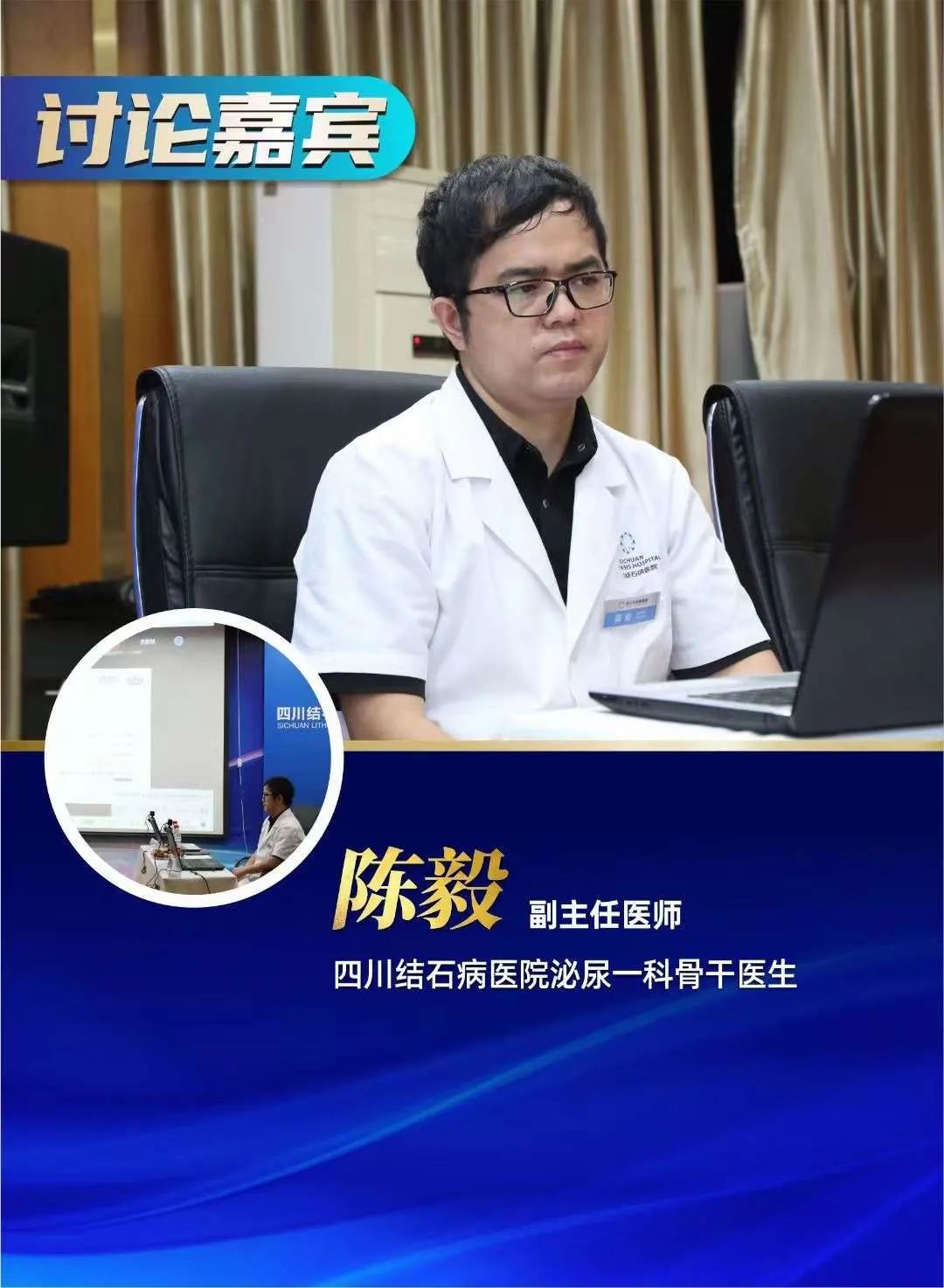 学术派：泌尿翘楚共飨学术盛宴，我院结石临床成果绽放！(图7)
