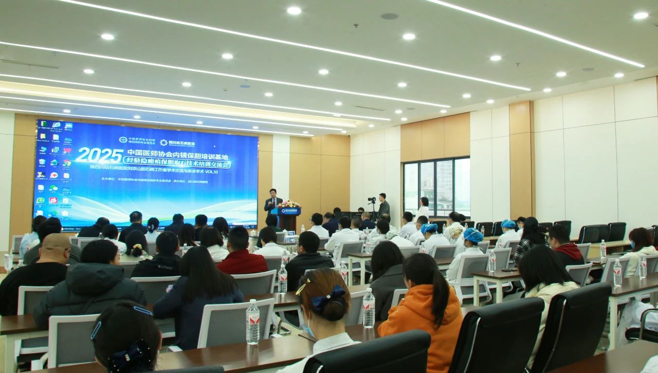 四川结石病医院承办“2025年经脐隐瘢痕保胆取石技术培训交流会”(图13)