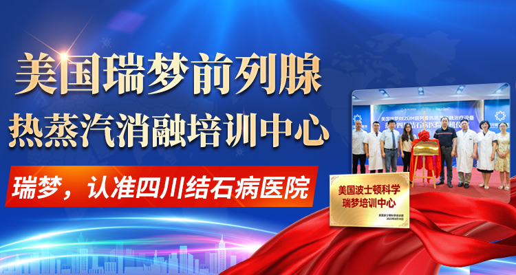 四川瑞梦中心：尿频、尿急、尿不出？这个“男人病”可能正在毁掉你的幸福！(图3)