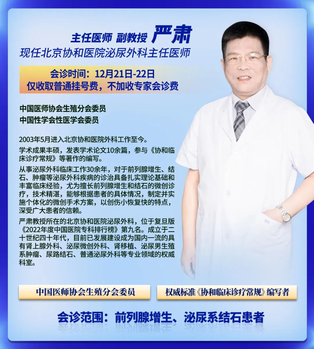 中国顶级医院、北京协和专家来了！“瑞梦”手术，让前列腺增生患者重新睡好觉(图2)
