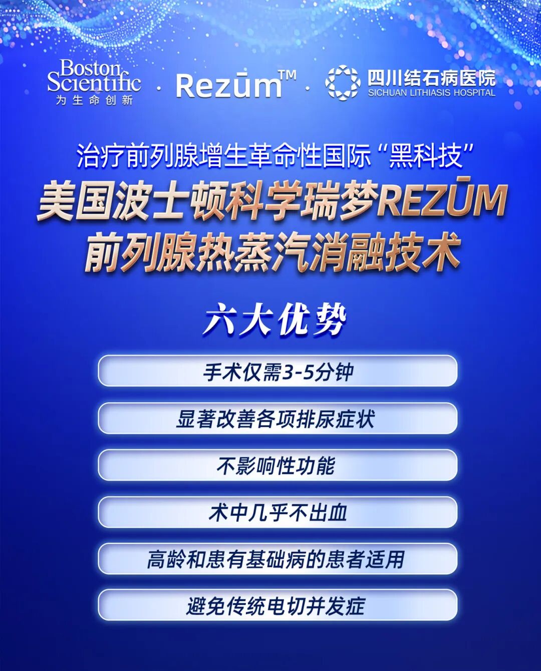 中国顶级医院、北京协和专家来了！“瑞梦”手术，让前列腺增生患者重新睡好觉(图6)