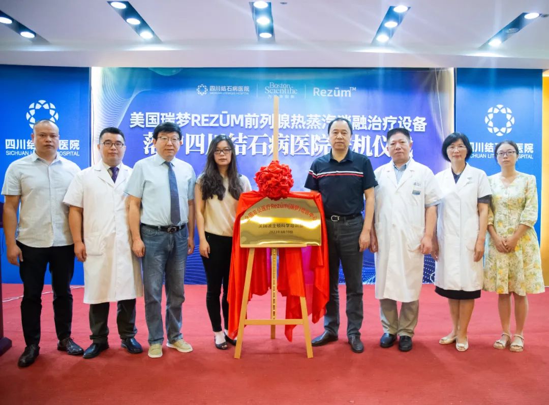 2026前列腺增生治疗好消息!瑞梦热蒸汽消融技术来了,四川前列腺患者新选择(图1) 2026前列腺增生治疗好消息!瑞梦热蒸汽消融技术来了,四川前列腺患者新选择(图1)