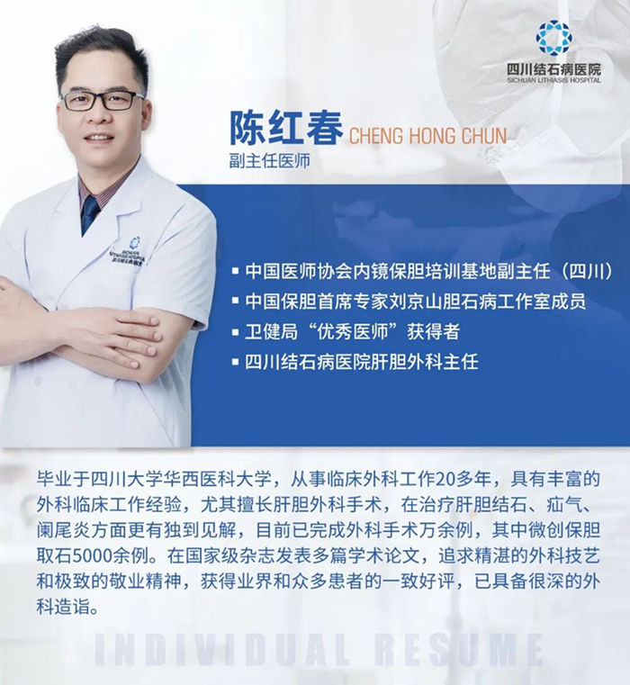 “定时炸弹”被拆除！她在四川结石病医院圆梦保胆(图4)
